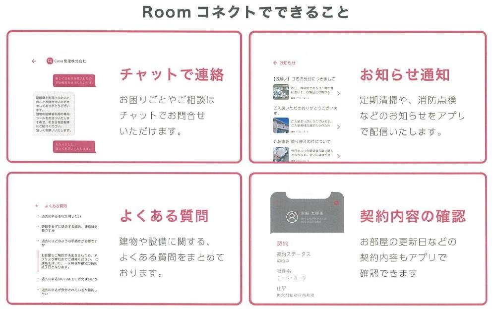 Roomコネクトできること